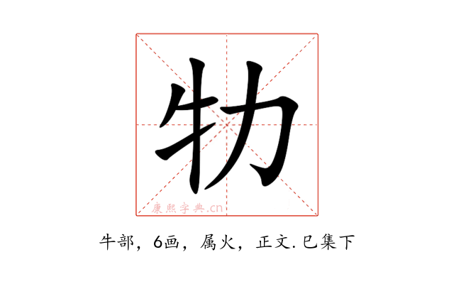 牞