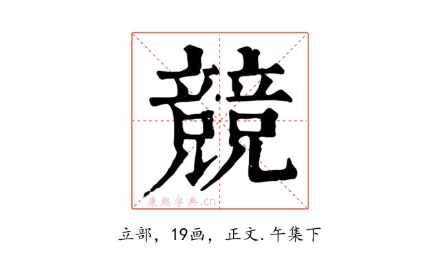 競