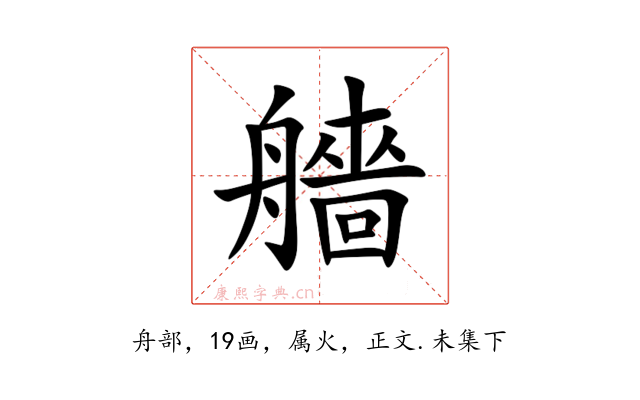 艢