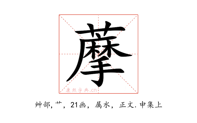 藦