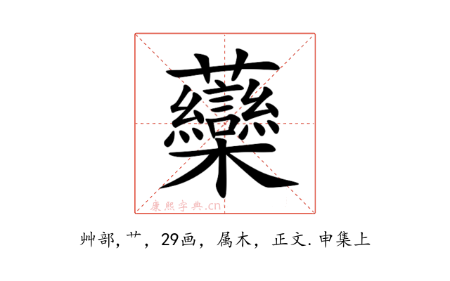 虊