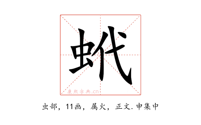 蚮