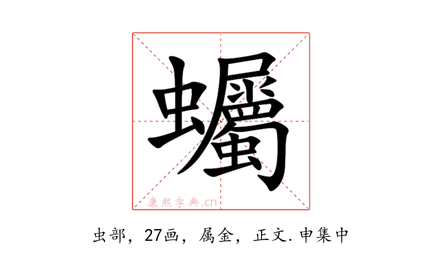 蠾
