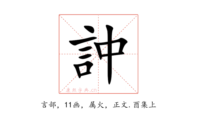 訲