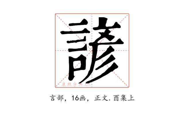 諺