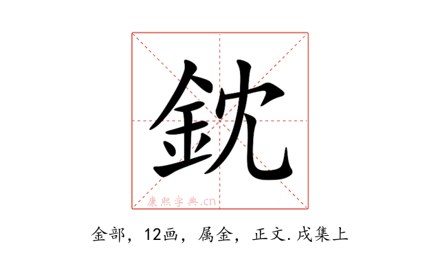 鈂