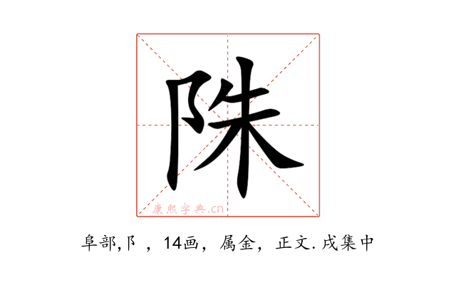 陎