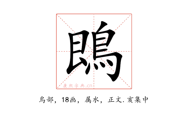 鵖