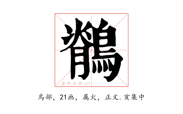 鶺