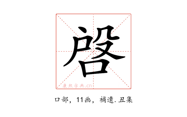 𠶳