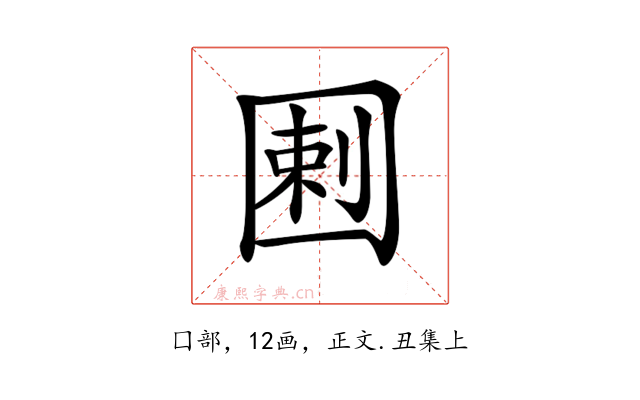 𡇿