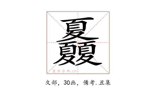 𡖃