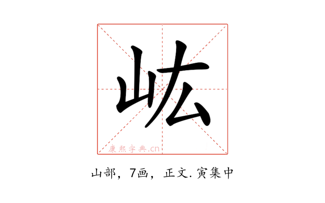 𡵓