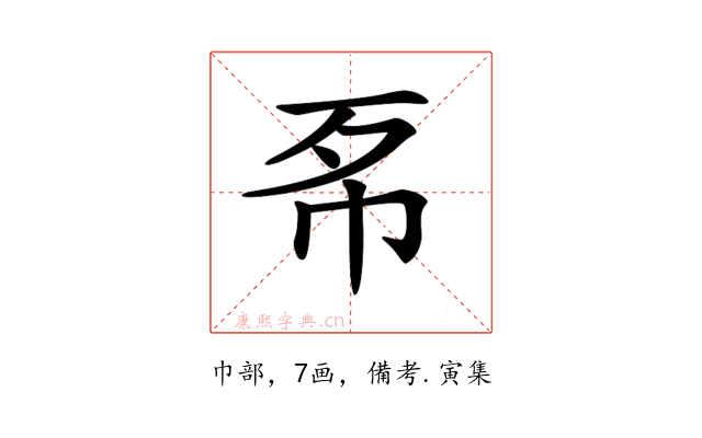 𢁳