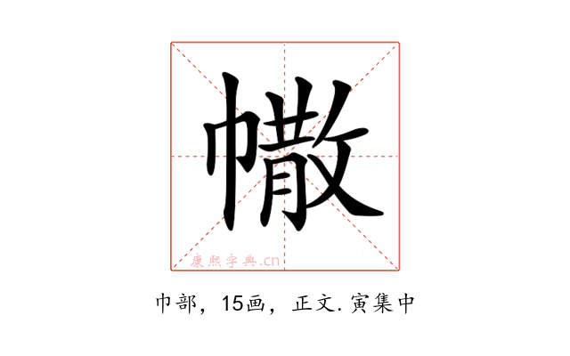 𢄻
