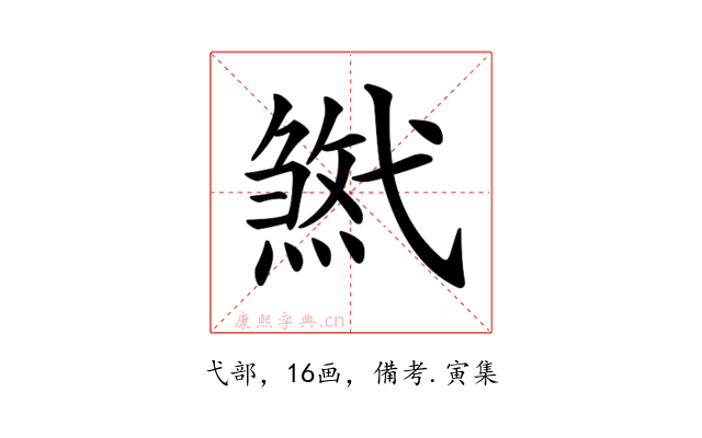 𢎓