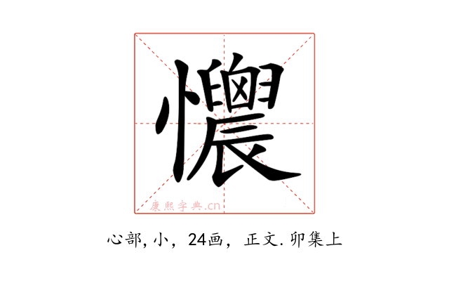 𢥯