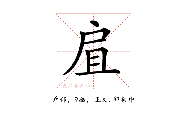 𢨷
