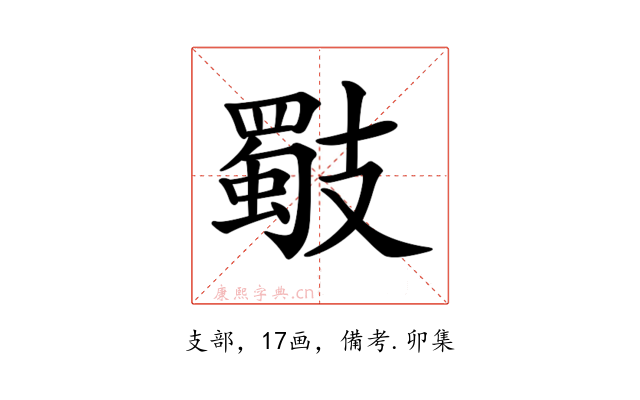 𢻧