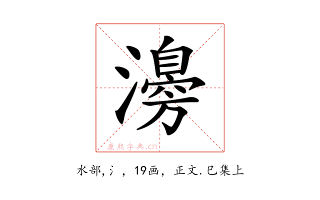 𤁻