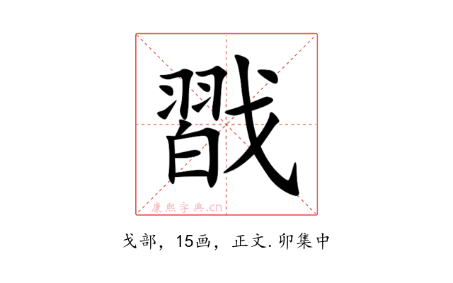 㦻