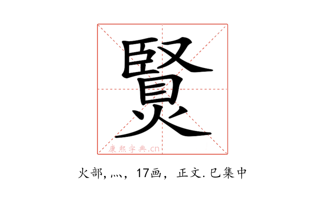 𤏿