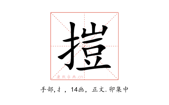 㨟