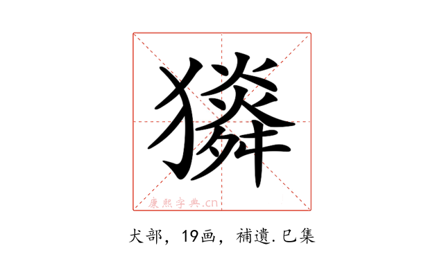 𤢯