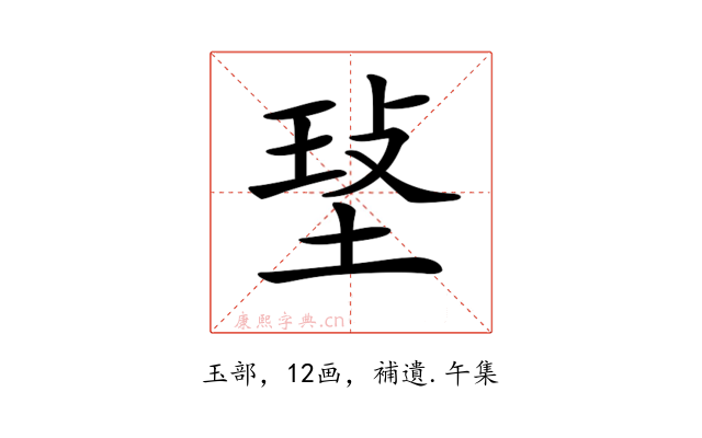 𤥷