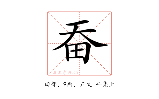 𤰳