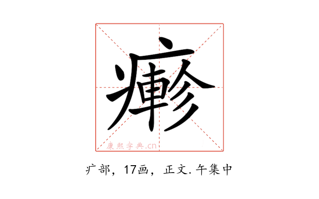 𤺋