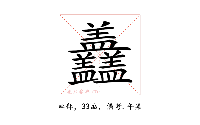 𥃣