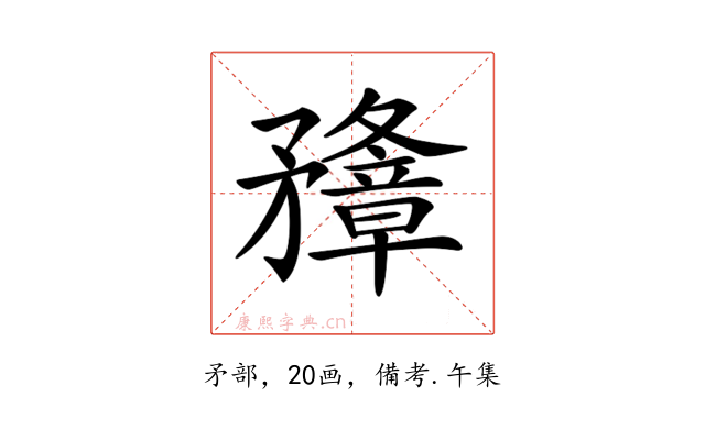 𥎟