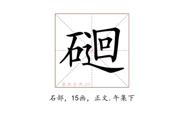 𥔯