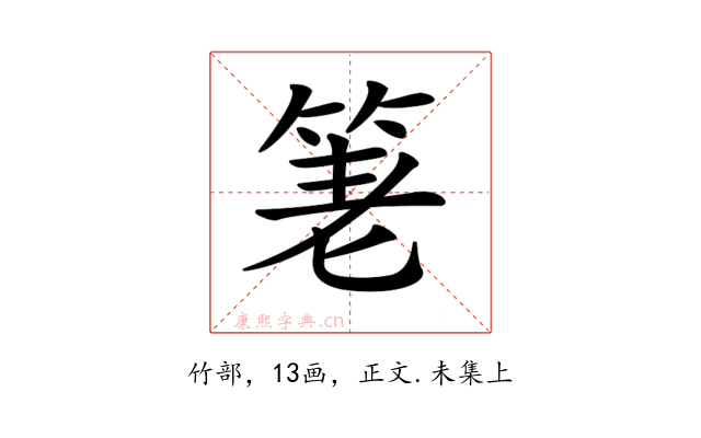 𥭯