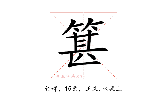𥯓