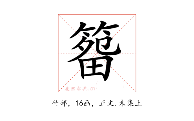 𥰷