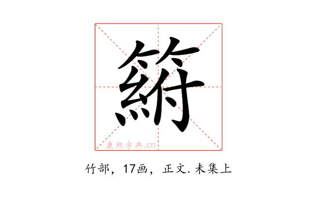 𥲛