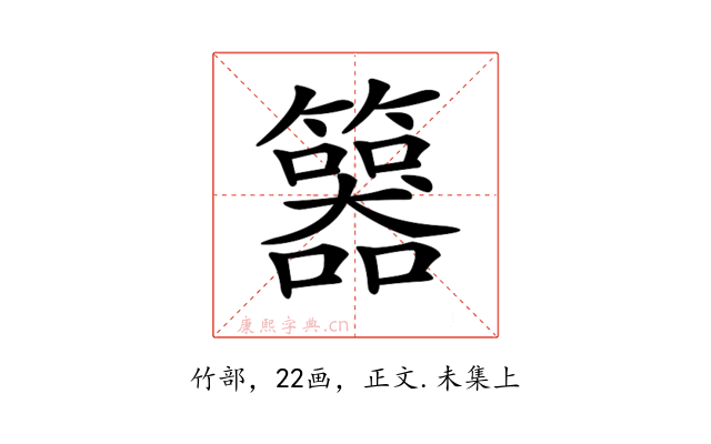 𥷇