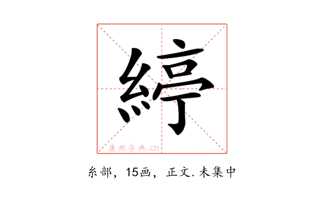 𦂃