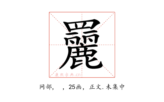 𦌿