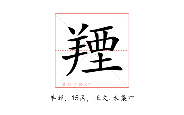 𦎣