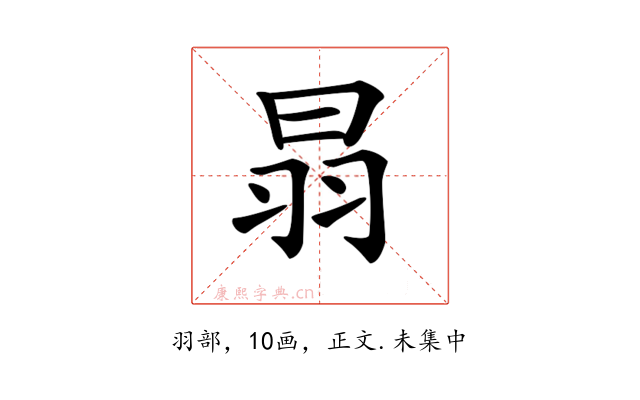 𦐇