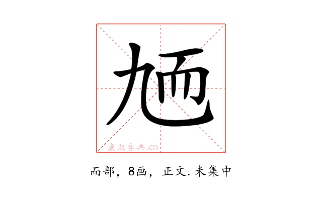 𦓏