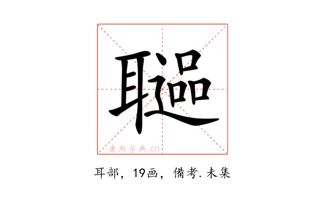 𦗻