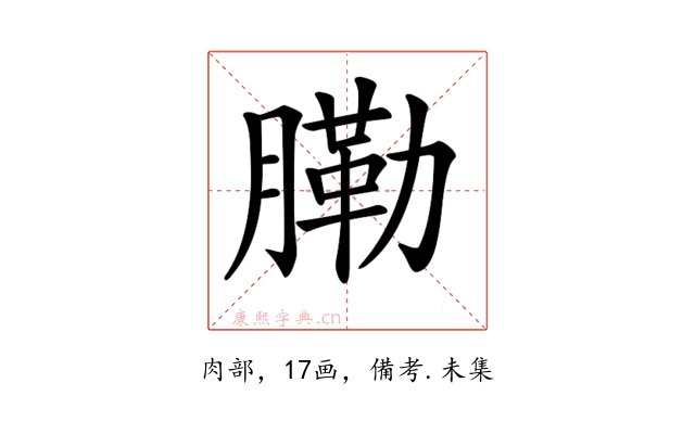 𦟯