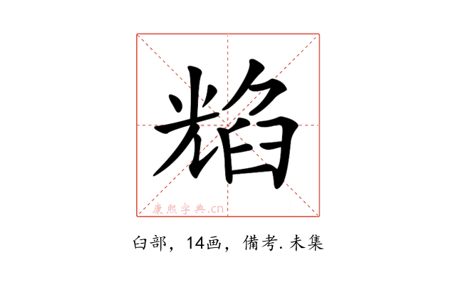 𦥿