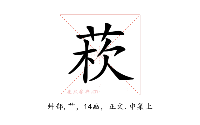 𦰻