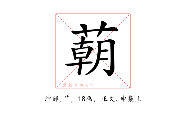 𦺓