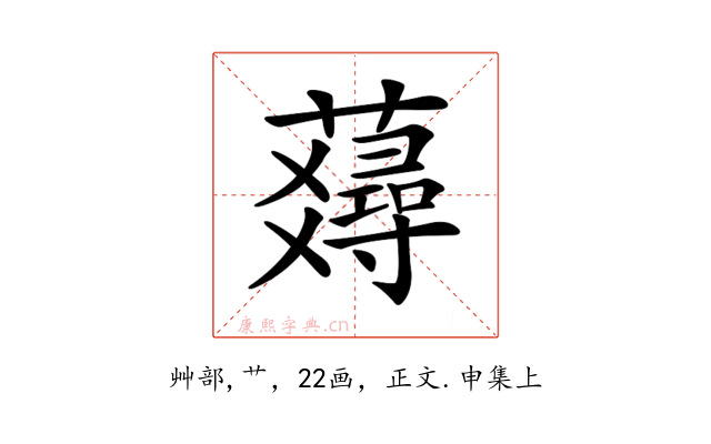 𧂇